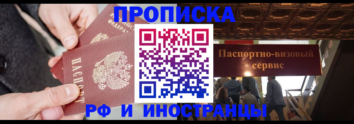 временная регистрация в Улан-Удэ