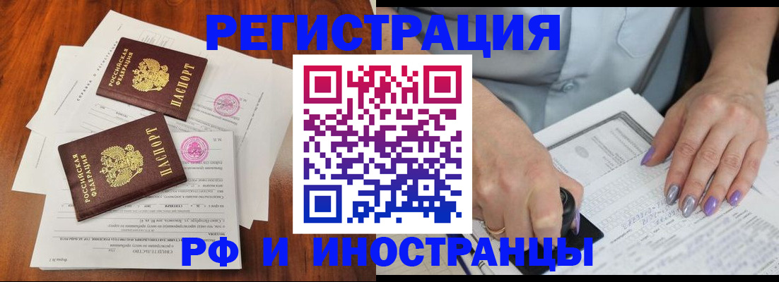 временная регистрация надежно в Улан-Удэ