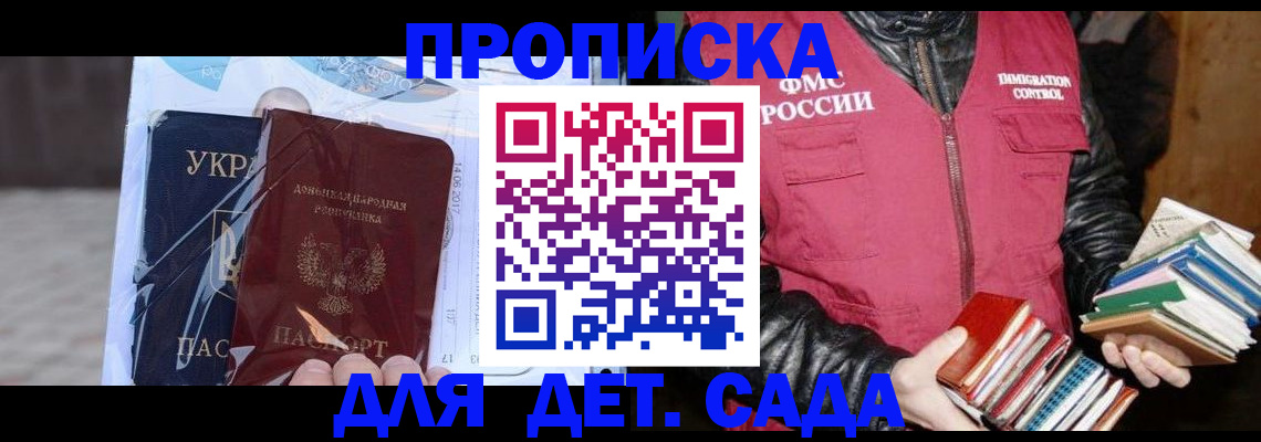 прописка регистрация в Улан-Удэ