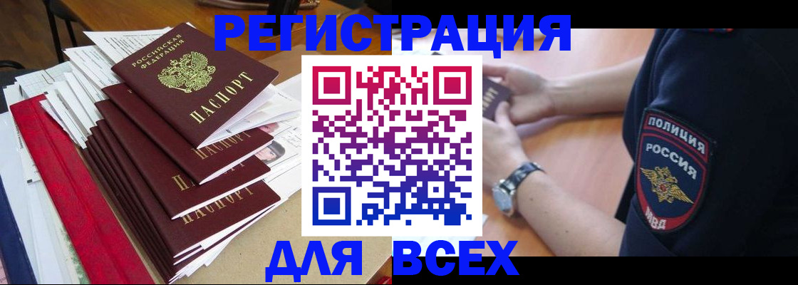 прописка для военкомата в Улан-Удэ