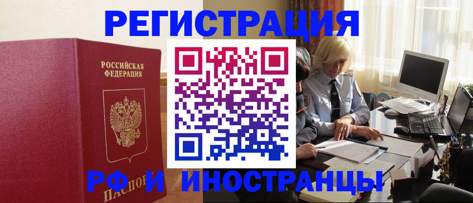 прописка от собственника в Улан-Удэ